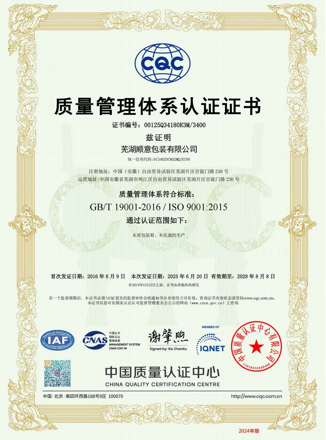 质量管理体系证书（中）